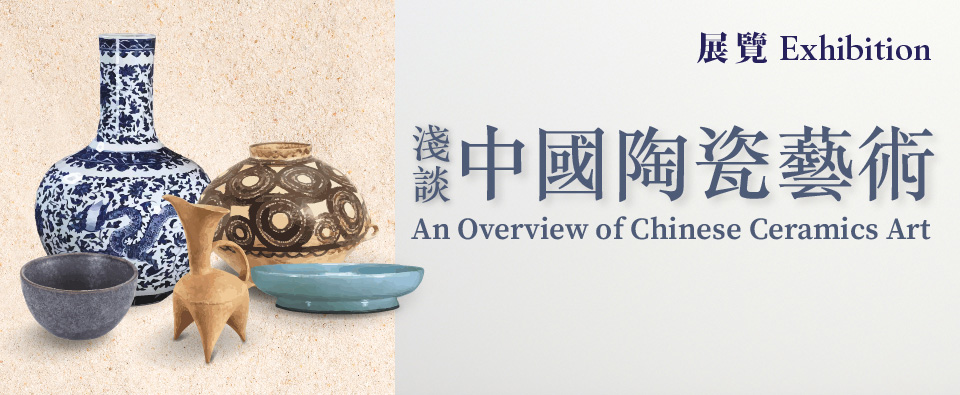 An Overview of Chinese Ceramics Art